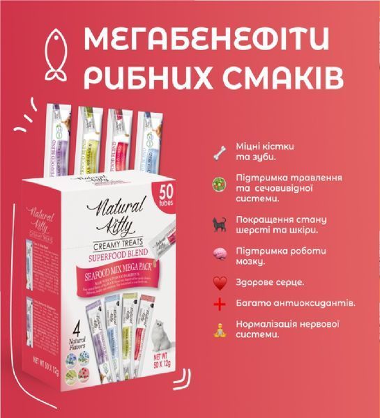 Natural Kitty Creamy Treat Mega Pack - Ассорті Рибних снеків по Штучно SNK231101 фото