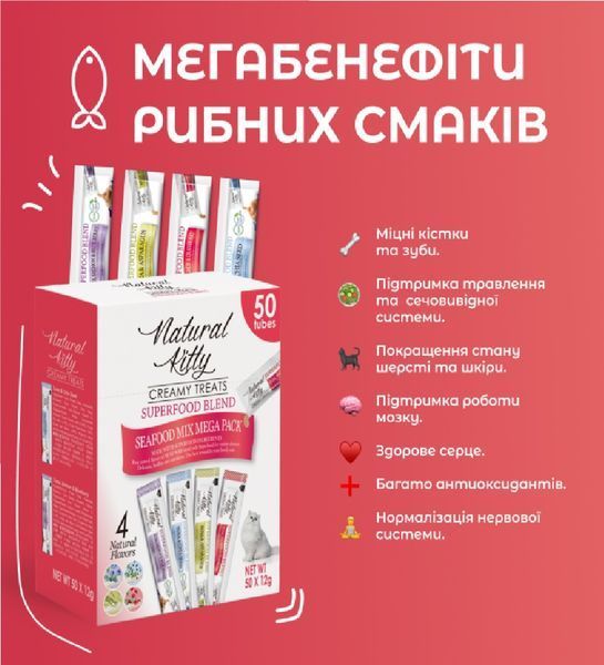 Natural Kitty Creamy Treat Mega Pack - Ассорті Рибних снеків по Штучно SNK231101 фото