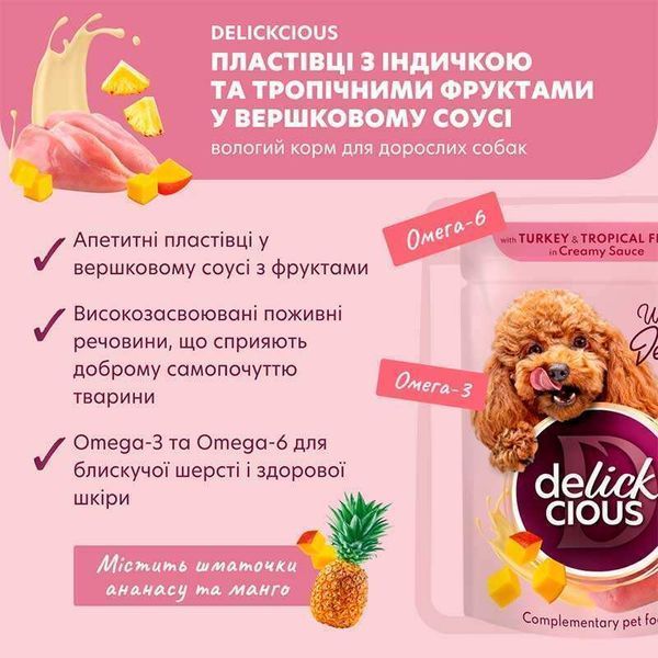 Delick Cious Dog Turkey & Tropical Fruits in Creamy Sauce, 80г D6211501 фото