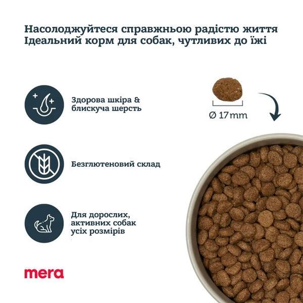 Гранули Mera Pure Sensitive Insect Protein 1 кг &ndash; легкозасвоюване джерело білка без зерна, ідеальне для собак із харчовою непереносимістю.