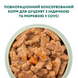 Optimeal Шматочки з Індичкою та Морквою у соусі для цуценят, 100г 36961 фото 4