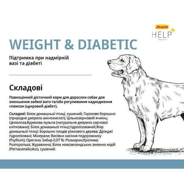 Josera Help VD Weight & Diabetic Dog, 900г 50011755 фото