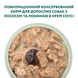 Optimeal Шматочки з Лососем і Лохиною у крем-соусі для собак, 100г 36972 фото 4
