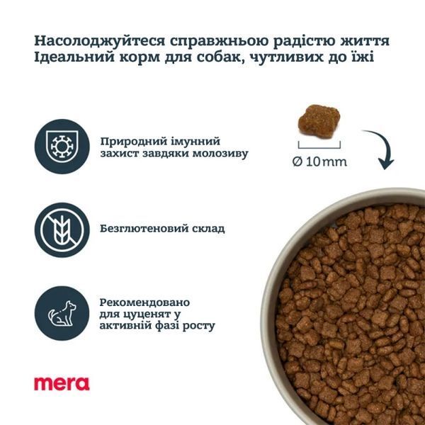 Гранули корму Mera Pure Sensitive Puppy Turkey & Rice &mdash; ніжна структура, легко засвоюються. Оберіть якість для малюка!