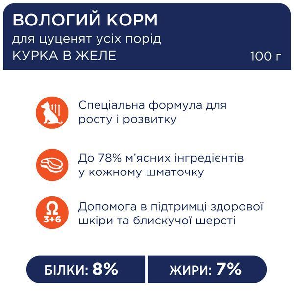 Клуб 4 лапи Premium Шматочки з Куркою в желе для цуценят, 100г 90889 фото