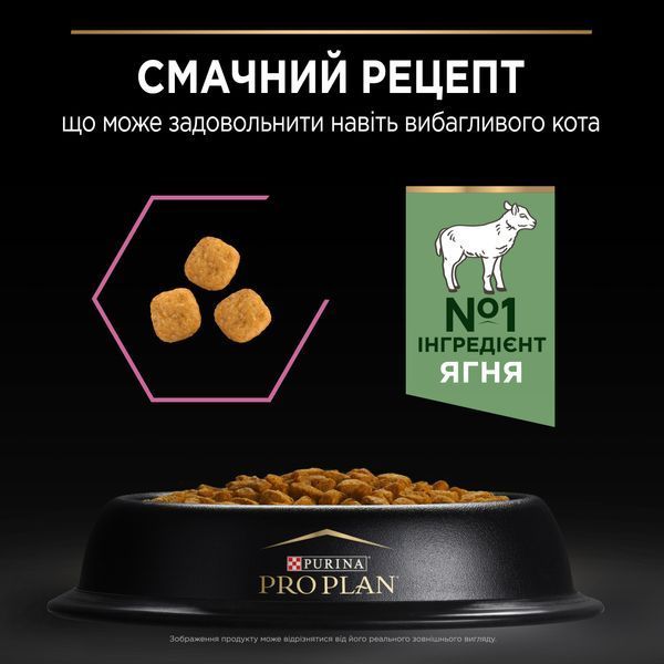 Purina Pro Plan Cat Adult Delicate Digestion Lamb, 1,5 кг 84668 фото