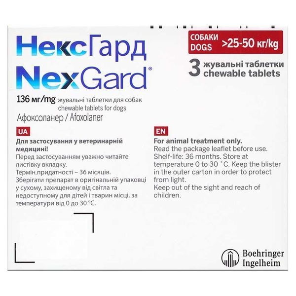 Таблетки NexGard для собак вагою від 25 до 50 кг &ndash; зручна форма та швидка дія проти паразитів. Надійний захист для улюбленця!