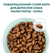 Optimeal Dog Adult Small with Duck, 1,5кг 36236 фото 3