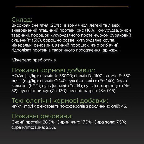 Pro Plan Dog Adult Small & Mini Sensitive Digestion Lamb, 0,7кг 61129 фото