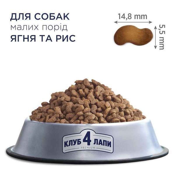Клуб 4 Лапи Premium для собак Малих порід з Ягням та Рисом на Вагу 90958_1 фото