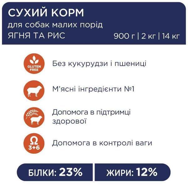 Клуб 4 Лапи Premium для собак Малих порід з Ягням та Рисом на Вагу 90958_1 фото